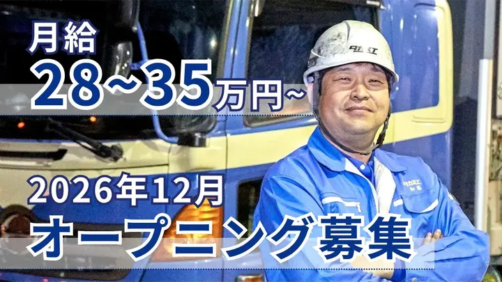 月28万～・年休120日・新センター
