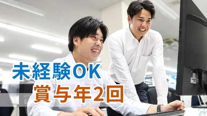 月22~40万円・普通免許で応募OK・賞与年2回