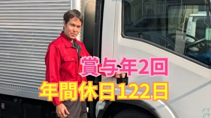 年間休日122日・土日祝休み・賞与3.6ヶ月