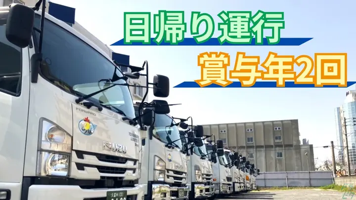 千葉県市川市塩浜の中型トラックドライバーの求人情報イメージ - 株式会社吉川フローズンサプライ 市川営業所 - No.87198-01