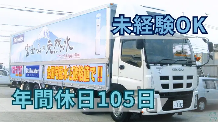 年休105日・基本日帰り・月35万も可