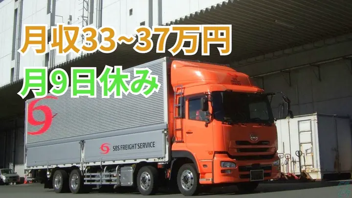 静岡県下田市東本郷の大型トラックドライバーの求人情報イメージ - SBSフレイトサービス株式会社 下田営業所 - No.87632-01