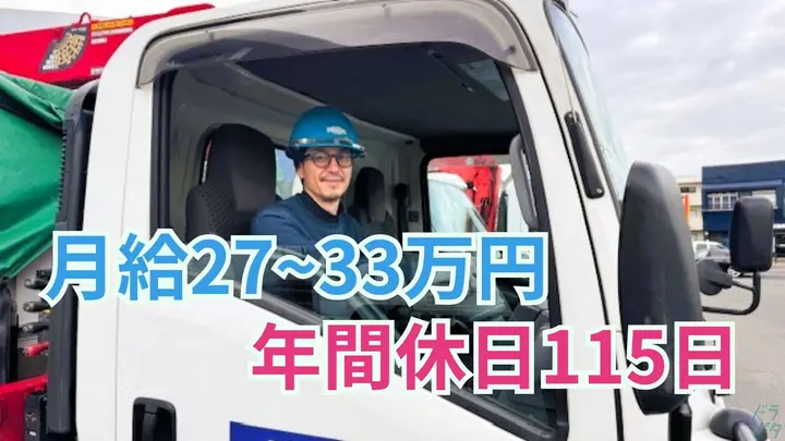 賞与年2~3回・大型連休あり