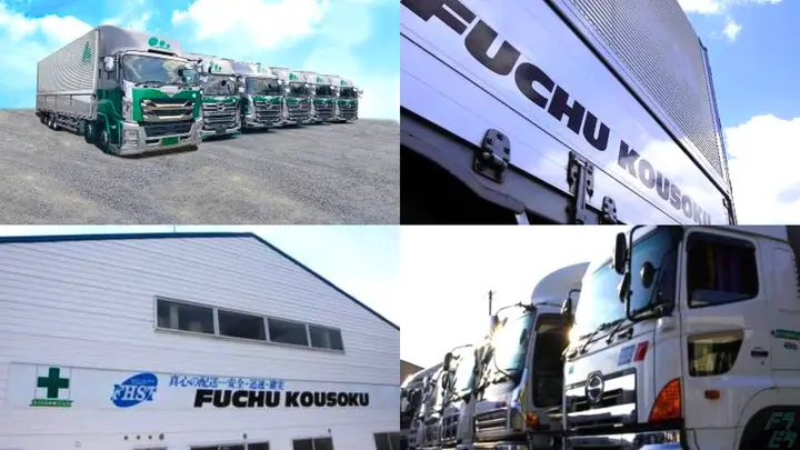 株式会社双葉運輸 玉名営業所の転職情報　No.95718