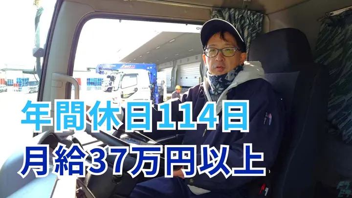 月37万~・年休114日・賞与年2回