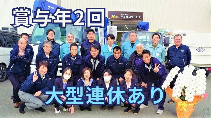 福岡県糟屋郡宇美町ゆりが丘の中型トラックドライバーの求人情報イメージ - 株式会社平正技研サービス 本社 - No.86634-01