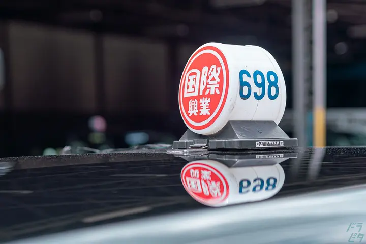株式会社国際興業大阪 淡路営業所の転職情報　No.95096