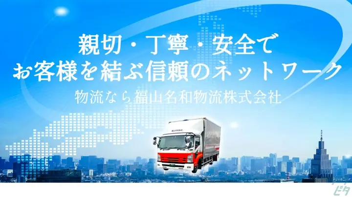 株式会社天申運輸中京のトラック求人　No.95332