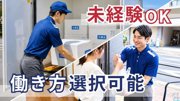 選べる働き方・未経験OK・月50万円可能