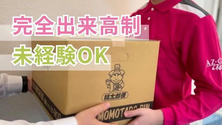 愛知県名古屋市中村区　の小型トラックドライバーの求人情報イメージ - 株式会社ジャパンクイックサービス 名古屋市内・名古屋市近郊エリア - No.89036-01