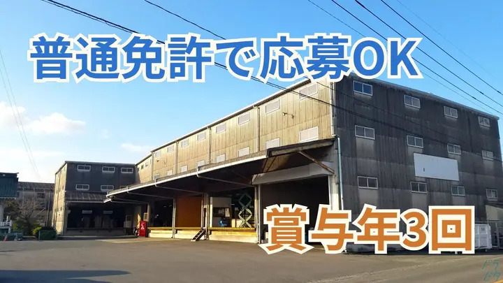 福岡県大川市大字郷原の中型トラックドライバーの求人情報イメージ - 中村運送株式会社 - No.86350-01