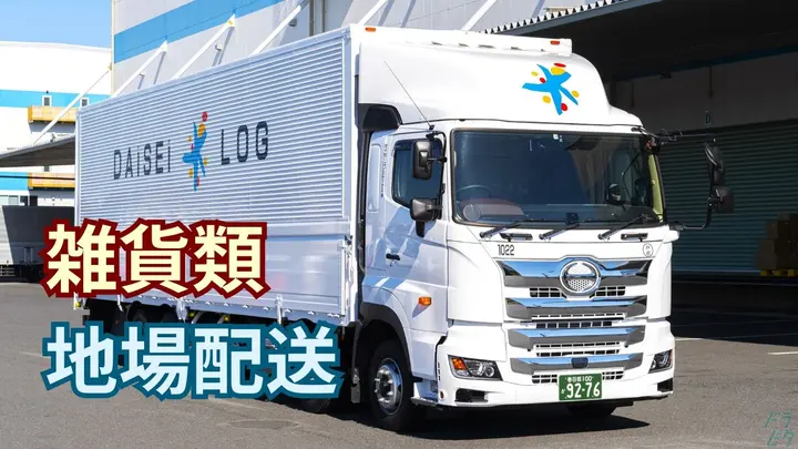 千葉県千葉市美浜区新港の大型トラックドライバーの求人情報イメージ - ダイセーロジスティクス株式会社 千葉ハブセンター - No.87265-01