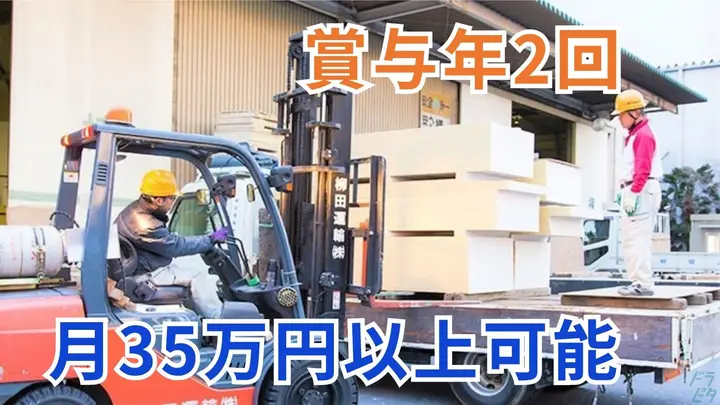 月35万以上可・賞与年2回・大型連休あり