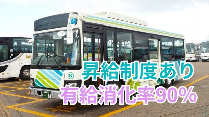 新潟県上越市柿崎区柿崎のバス乗務員の求人情報イメージ - 頸城自動車グループ 頸北観光バス株式会社 - No.87565-01