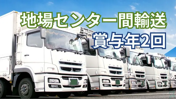 月25万円以上・賞与年2回