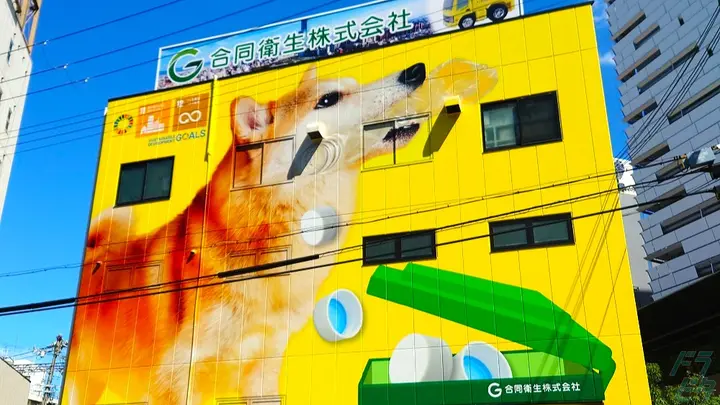 大阪府大阪市浪速区恵美須西の中型トラックドライバーの求人情報イメージ - 合同衛生株式会社 本社 - No.86812-04