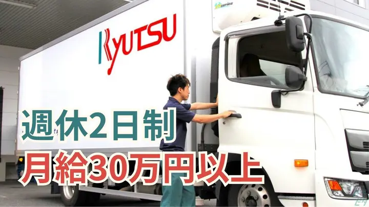 神奈川県横浜市瀬谷区目黒町の中型トラックドライバーの求人情報イメージ - 株式会社流通サービス 神奈川輸送営業所 - No.86963-01