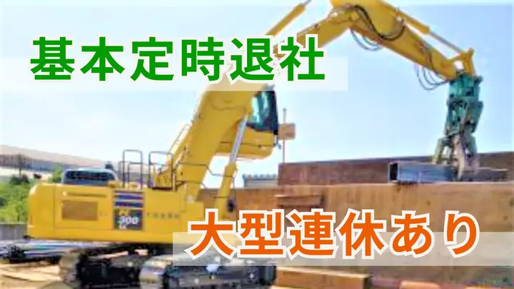 定時退社・賞与年2回・日勤のみ
