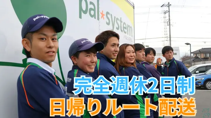 未経験OK・完全週休2日・普通免許でOK