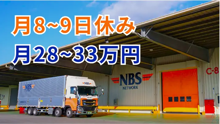 月28~33万円・年休105日・賞与年2回