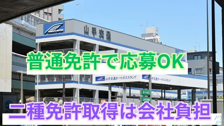 年収800万以上多数・普通免許で応募OK・1年間の給与