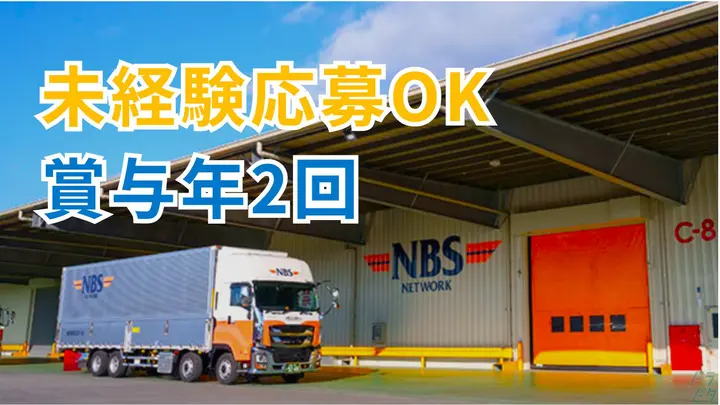 賞与年2回・月8~9日休み・未経験応募OK