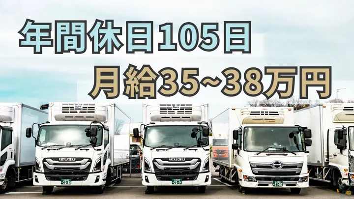 岡山県総社市中央の大型トラックドライバーの求人情報イメージ - 株式会社ヨコタエンタープライズ 岡山営業所 - No.87792-01