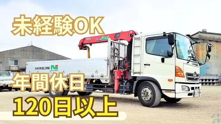 福岡県鞍手郡小竹町勝野の中型トラックドライバーの求人情報イメージ - 福岡ILB株式会社 本社工場 - No.86370-01