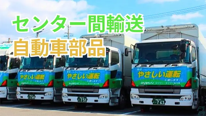 福岡県宮若市上有木の大型トラックドライバーの求人情報イメージ - カリツー九州株式会社 宮田物流センター - No.86703-01