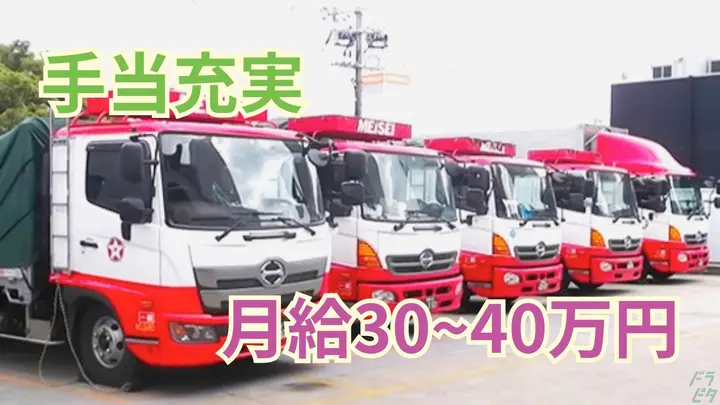 神奈川県厚木市船子の中型トラックドライバーの求人情報イメージ - 株式会社メイセイ物流 厚木営業所 - No.87481-01