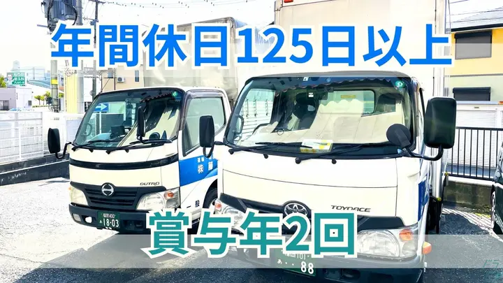 土日休み・賞与年2回・年間休日125日以上