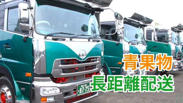熊本県玉名市大浜町の大型トラックドライバーの求人情報イメージ - 株式会社双葉運輸 玉名営業所 - No.87535-01