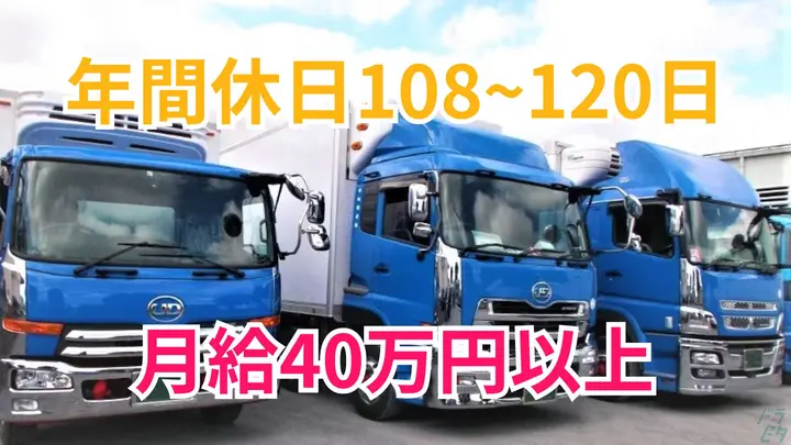 月40万以上・年休108~120日・未経験OK