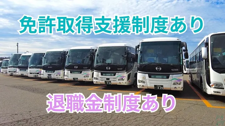 新潟県妙高市栄町のバス乗務員の求人情報イメージ - 頸城自動車グループ 頸南バス株式会社 - No.87566-01