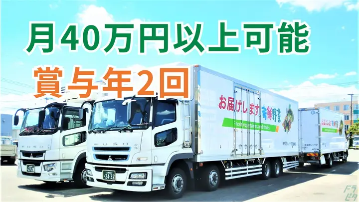 賞与年2回・月40万以上可・月8日休み