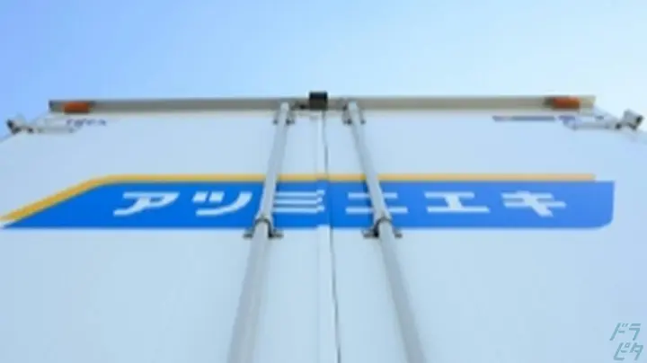 アツミニエキ株式会社 豊橋営業所の転職情報　No.95794