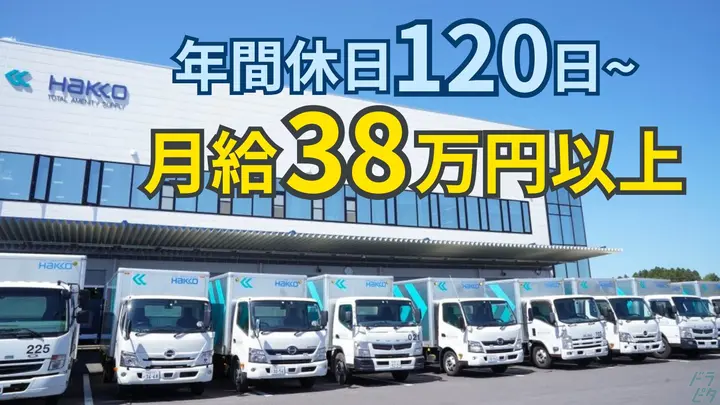年休120日・未経験OK・月38万~