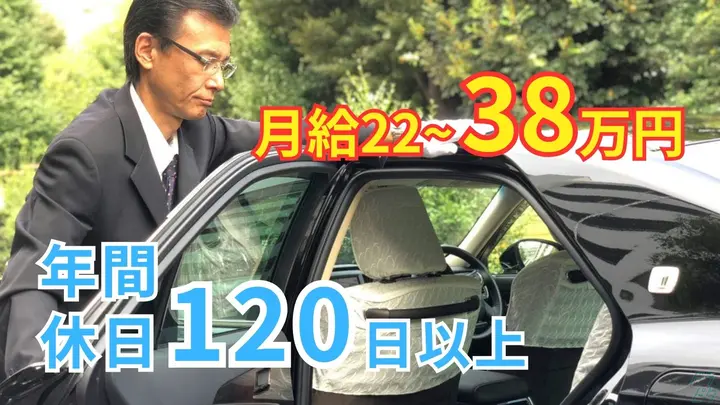 普通免許AT限定可・土日祝休み・直行直帰OK