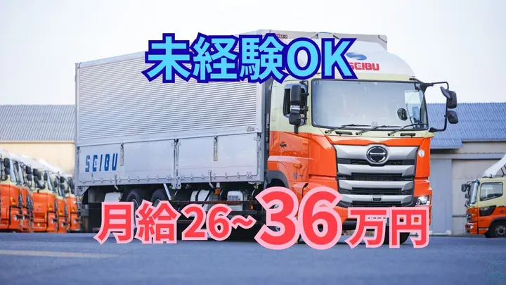 岡山県岡山市東区政津の大型トラックドライバーの求人情報イメージ - 岡山西部運輸株式会社 本社 - No.87299-01
