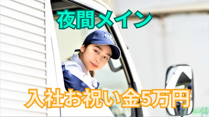 神奈川県平塚市横内の中型トラックドライバーの求人情報イメージ - 清興運輸株式会社 厚木営業所 - No.86436-01