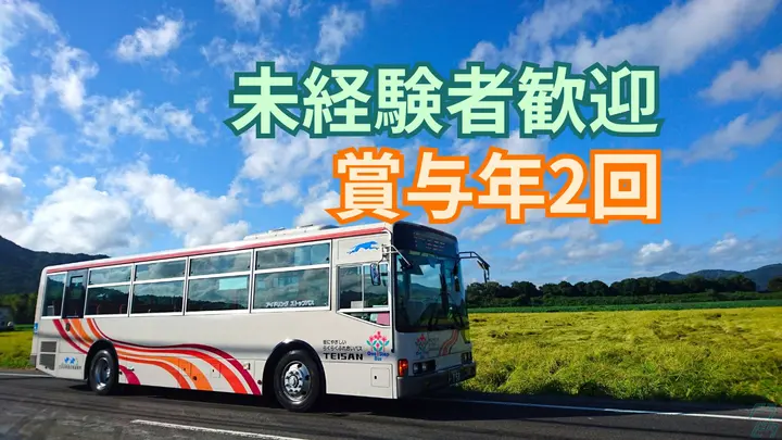 未経験歓迎・充実の福利厚生・働きやすい職場