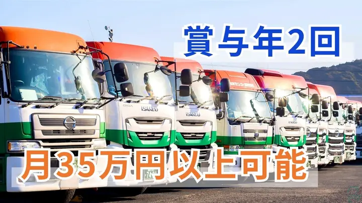 月35万以上可・賞与年2回