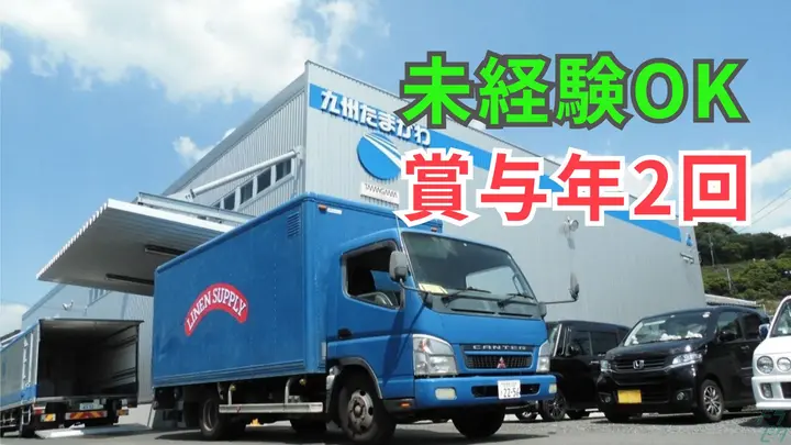 賞与年2回・未経験OK・日勤