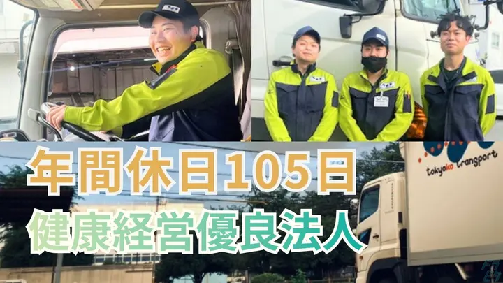 未経験OK・安定企業・年間休日105日