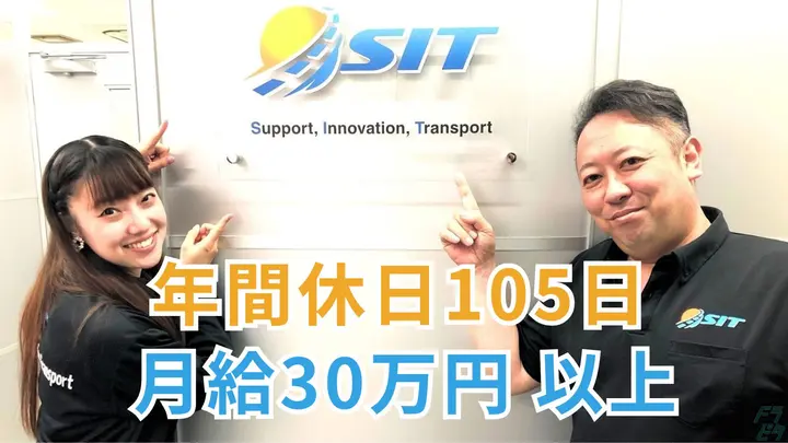 埼玉県八潮市大原の中型トラックドライバーの求人情報イメージ - 株式会社SIT 八潮営業所 - No.87722-01