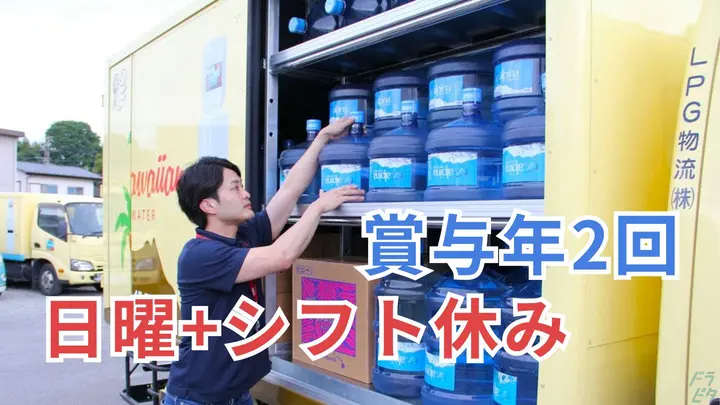 賞与年2回・手当充実・月7日休み