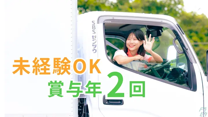 月給26万以上・土日休み・再配達なし