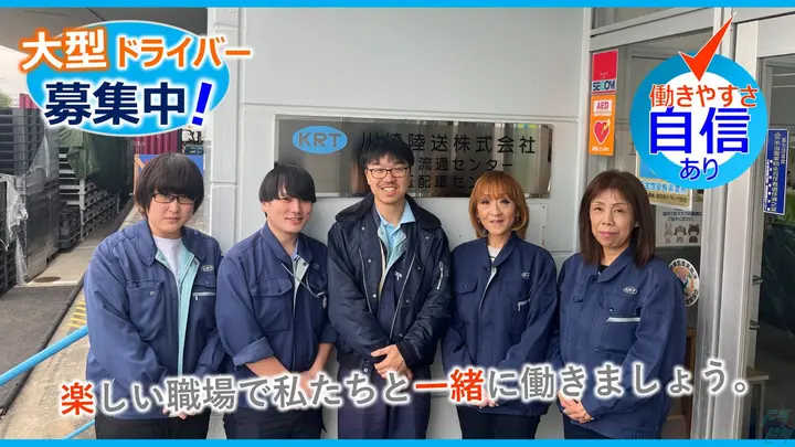 埼玉県坂戸市にっさい花みず木の大型トラックドライバーの求人情報イメージ - 川崎陸送株式会社 坂戸流通センター - No.87619-01