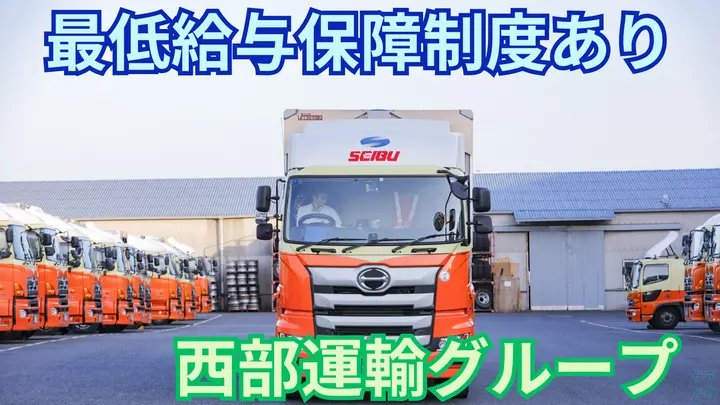 千葉県習志野市茜浜の大型トラックドライバーの求人情報イメージ - 東海西部運輸株式会社 船橋支店 - No.87117-01
