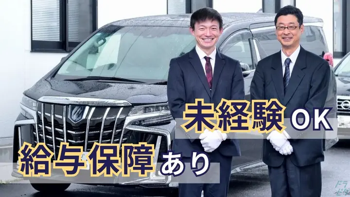 単身者向け社宅あり・給与保障制度あり・未経験OK